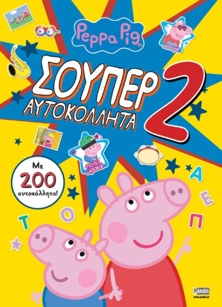 Φωτογραφία από Peppa Pig: Σούπερ Αυτοκόλλητα 2