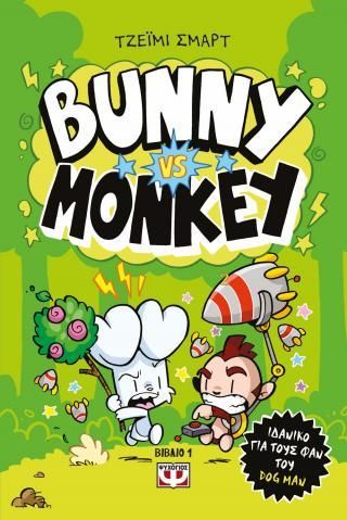 Φωτογραφία από Bunny vs Monkey