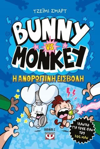 Φωτογραφία από Bunny vs Monkey 2 