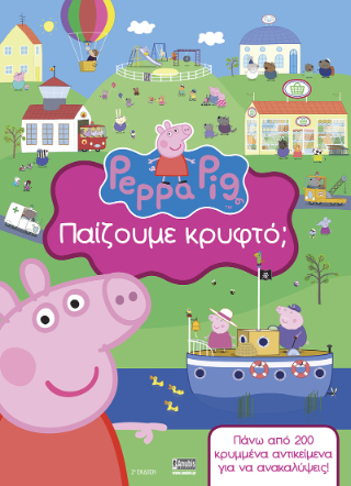 Φωτογραφία από Peppa Pig: Παίζουμε κρυφτό;