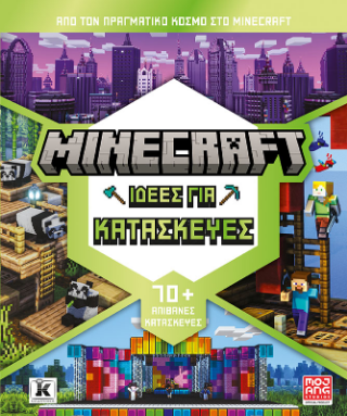 Φωτογραφία από Minecraft: Ιδέες για κατασκευές 