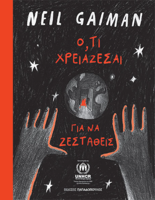 Φωτογραφία από Ό,τι χρειάζεσαι για να ζεσταθείς