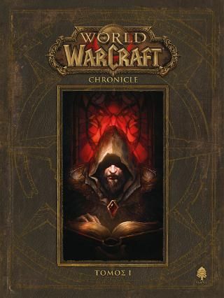 Φωτογραφία από World of Warcraft Chronicle. Τόμος I