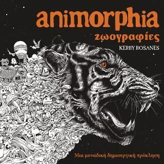 Φωτογραφία από Animorphia - Ζωογραφίες