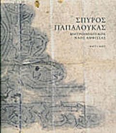 Φωτογραφία από Σπύρος Παπαλουκάς, Ο μητροπολιτικός ναός της Ευαγγελίστριας στην Άμφισσα