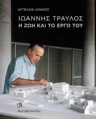 Φωτογραφία από Ιωάννης Τραύλος