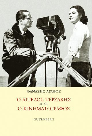 Φωτογραφία από Ο 'Αγγελος Τερζάκης και ο Κινηματογράφος