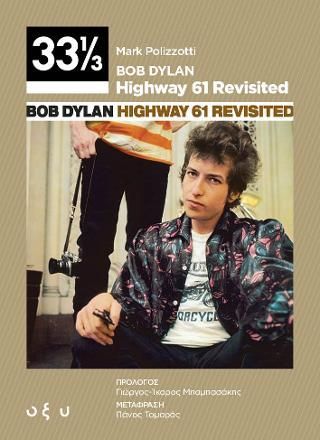 Φωτογραφία από Bob Dylan - Highway 61 Revisited