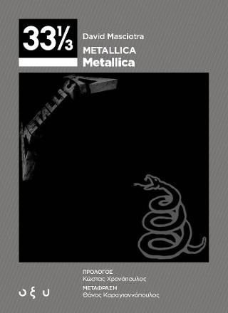 Φωτογραφία από Metallica - Metallica