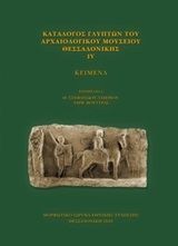 Φωτογραφία από Κατάλογος γλυπτών του Αρχαιολογικού Μουσείου Θεσσαλονίκης