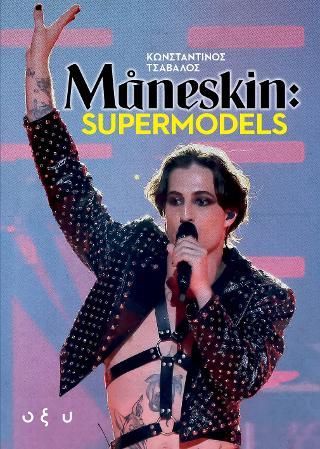 Φωτογραφία από Maneskin: Supermodels