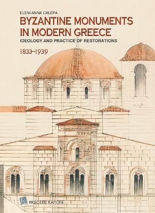 Φωτογραφία από Byzantine Monuments In Modern Greece