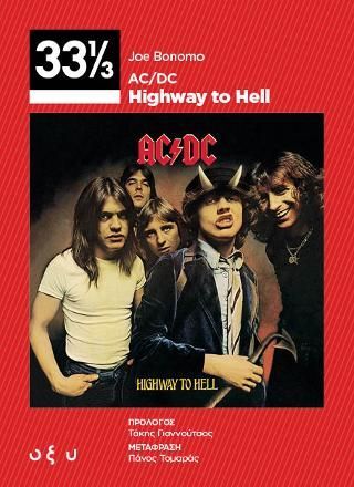 Φωτογραφία από AC/DC: Highway To Hell