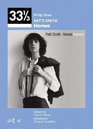 Φωτογραφία από Patti Smitt: Horses