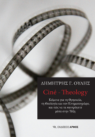 Φωτογραφία από Ciné – Theology 