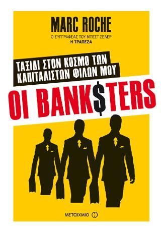 Φωτογραφία από Οι Banksters