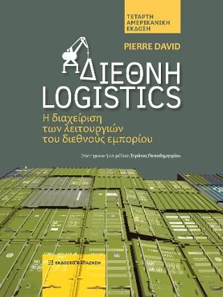 Φωτογραφία από Διεθνή logistics