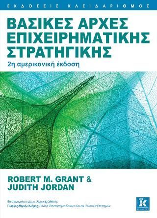 Φωτογραφία από Βασικές αρχές επιχειρηματικής στρατηγικής