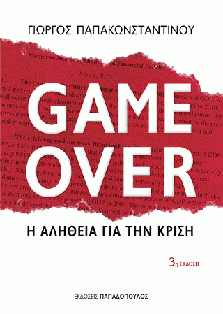 Φωτογραφία από Game Over: Η αλήθεια για την Κρίση