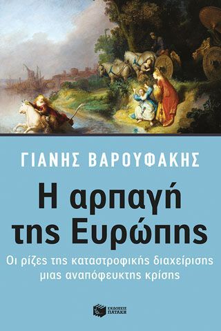 Φωτογραφία από Η αρπαγή της Ευρώπης: Οι ρίζες της καταστροφικής διαχείρισης μιας αναπόφευκτης κρίσης