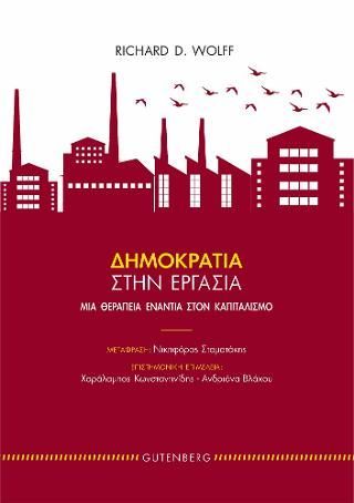 Φωτογραφία από Δημοκρατία στην Εργασία