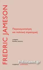 Φωτογραφία από Παγκοσμιοποίηση και πολιτική στρατηγική