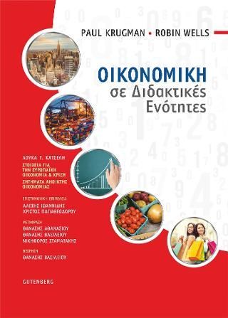 Φωτογραφία από Οικονομική σε Διδακτικές Ενότητες