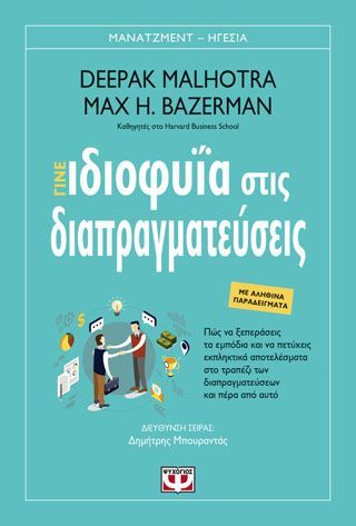 Φωτογραφία από ΓΙΝΕ ΙΔΙΟΦΥΪΑ ΣΤΙΣ ΔΙΑΠΡΑΓΜΑΤΕΥΣΕΙΣ