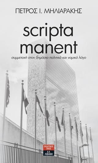 Φωτογραφία από scripta manent