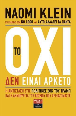 Φωτογραφία από Tο όχι δεν είναι αρκετό