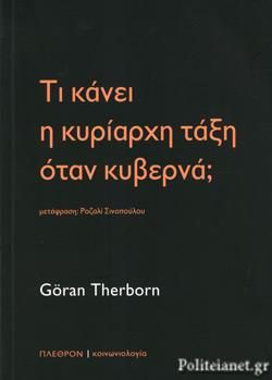 Φωτογραφία από Τι κάνει η κυρίαρχη τάξη όταν κυβερά;