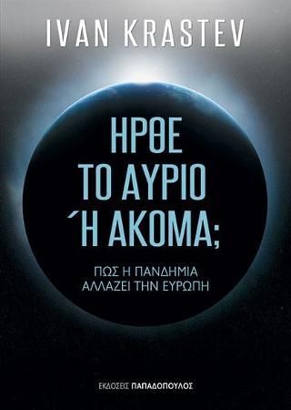 Φωτογραφία από Ήρθε το αύριο ή ακόμη;