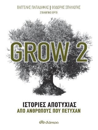 Φωτογραφία από Grow 2