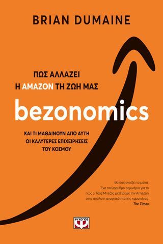 Φωτογραφία από Bezonomics. Πώς αλλάζει η Amazon τη ζωή μας