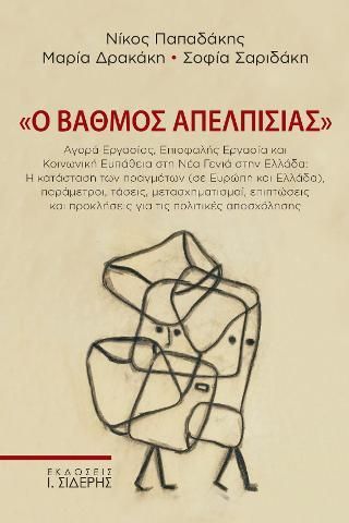 Φωτογραφία από Ο Bαθμός Απελπισίας