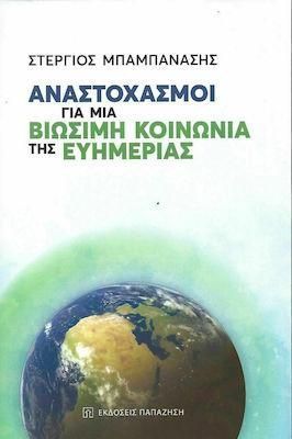 Φωτογραφία από Αναστοχασμοί για μια βιώσιμη κοινωνία της ευημερίας