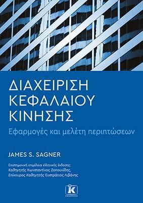 Φωτογραφία από Διαχείριση Κεφαλαίου Κίνησης