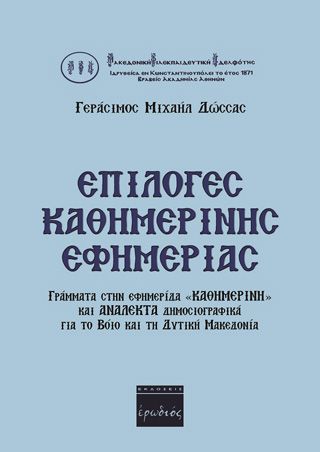 Φωτογραφία από Επιλογές καθημερινής εφημερίας