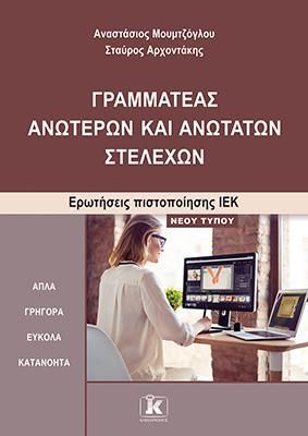 Φωτογραφία από Γραμματέας ανώτερων και ανώτατων στελεχών 