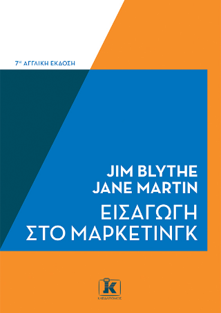 Φωτογραφία από Εισαγωγή στο Μάρκετινγκ, 7η αγγλική έκδοση