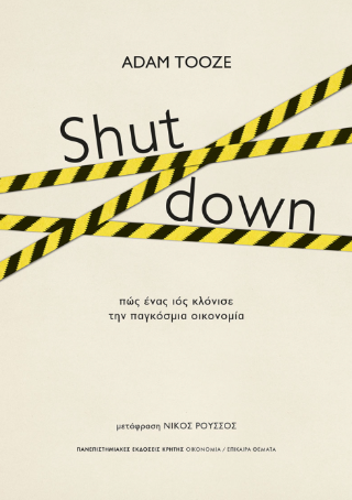 Φωτογραφία από Shutdown