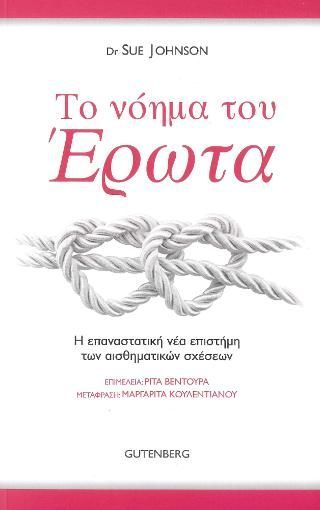 Φωτογραφία από Το Νόημα του Έρωτα