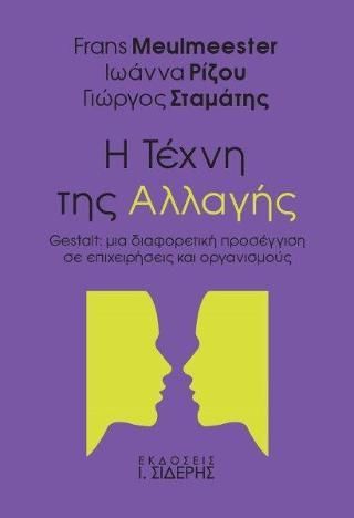 Φωτογραφία από Η Τέχνη της Αλλαγής