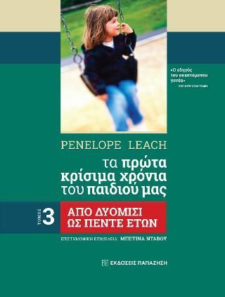 Φωτογραφία από Tα πρώτα κρίσιμα χρόνια του παιδιού μας