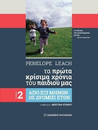 Φωτογραφία από Tα πρώτα κρίσιμα χρόνια του παιδιού μας