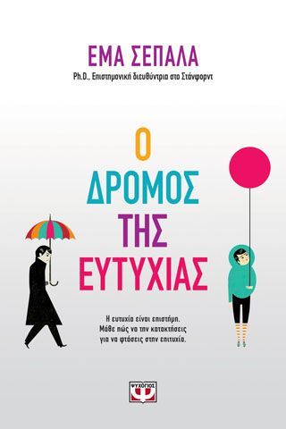 Φωτογραφία από Ο ΔΡΟΜΟΣ ΤΗΣ ΕΥΤΥΧΙΑΣ