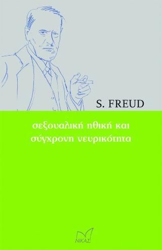 Φωτογραφία από Σεξουαλική ηθική και σύγχρονη νευρικότητα