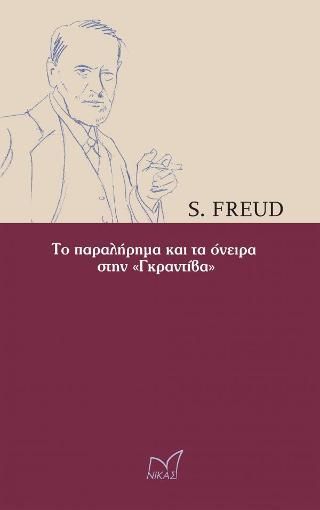 Φωτογραφία από Το παραλήρημα και τα όνειρα στην «ΓΚΡΑΝΤΙΒΑ» 