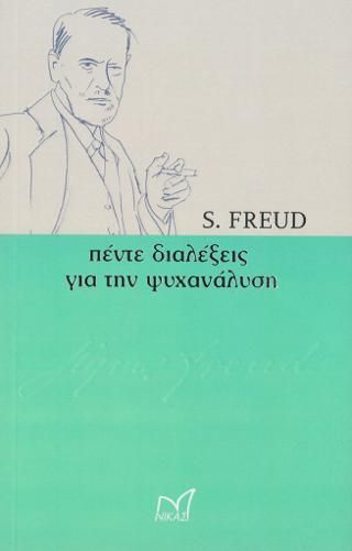 Φωτογραφία από Πέντε διαλέξεις για τη ψυχανάλυση