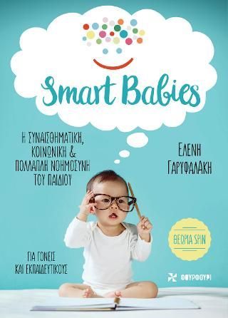 Φωτογραφία από Smart babies